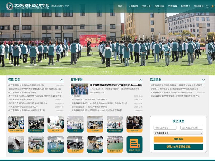 武汉榕霖职业技术学校