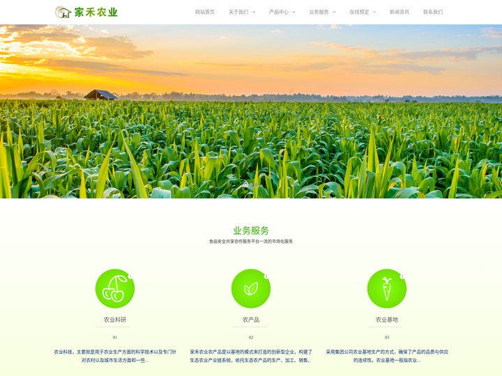 吉林省家禾农业发展有限公司