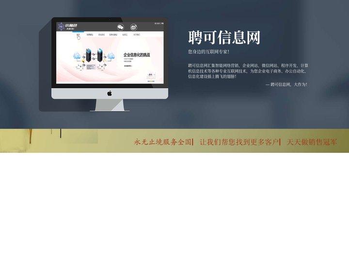 聘可信息网