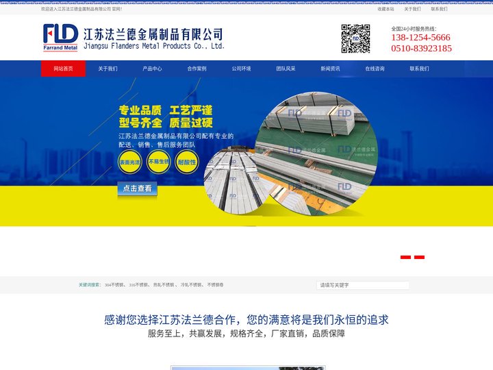 不锈钢板_不锈钢卷价格_304不锈钢管_江苏法兰德不锈钢公司