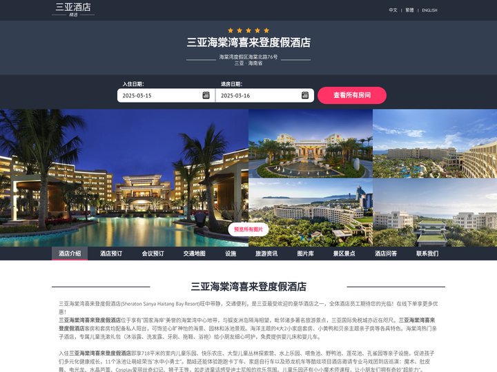 三亚海棠湾喜来登度假酒店|Sheraton Sanya Haitang Bay Resort|酒店预订