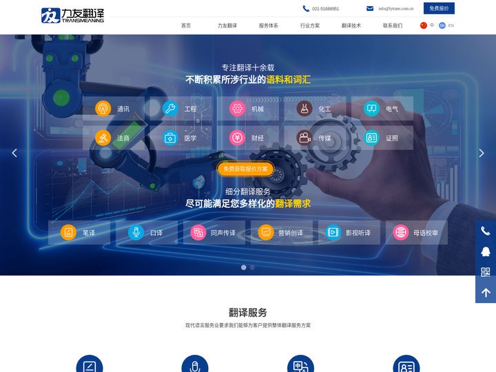 上海力友翻译公司-专业翻译公司-15翻译经验-诚信翻译公司