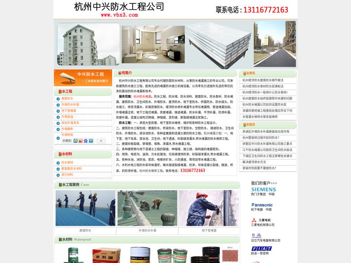 杭州防水|杭州补漏|杭州修漏水|杭州外墙防水补漏|杭州中兴防水补漏公司