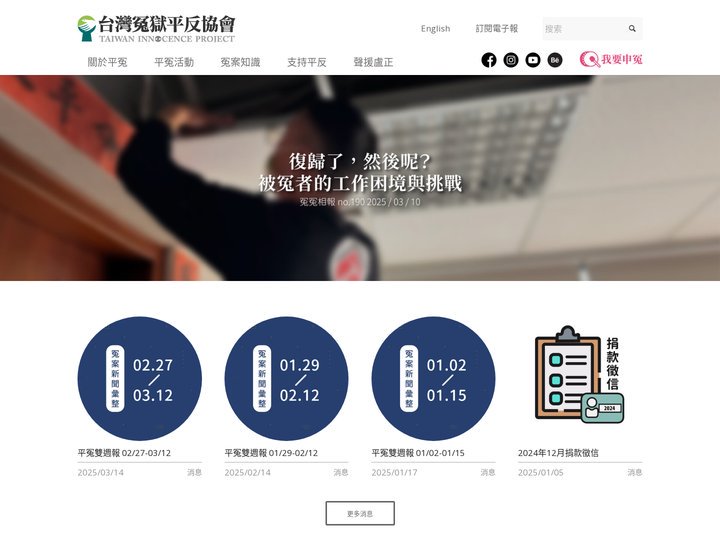 台灣冤獄平反協會