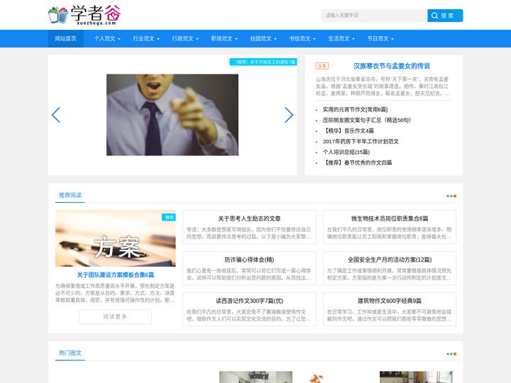 学者谷 - 保证书，实习报告，培训总结范文，范文自在心中