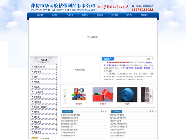 潍坊市华瑞胶粘带制品有限公司 - 胶带,大葱结束胶带,蔬菜保鲜胶带