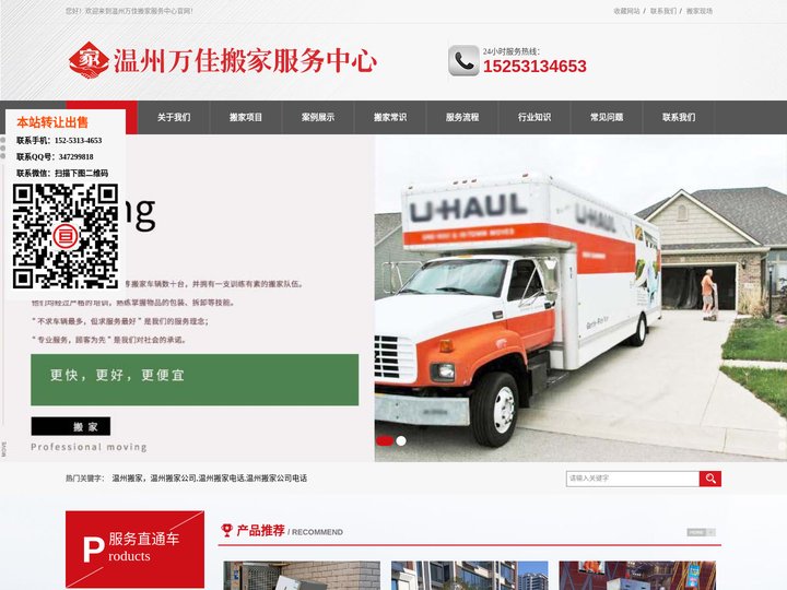 温州搬家公司_温州搬家_温州万佳搬家电话