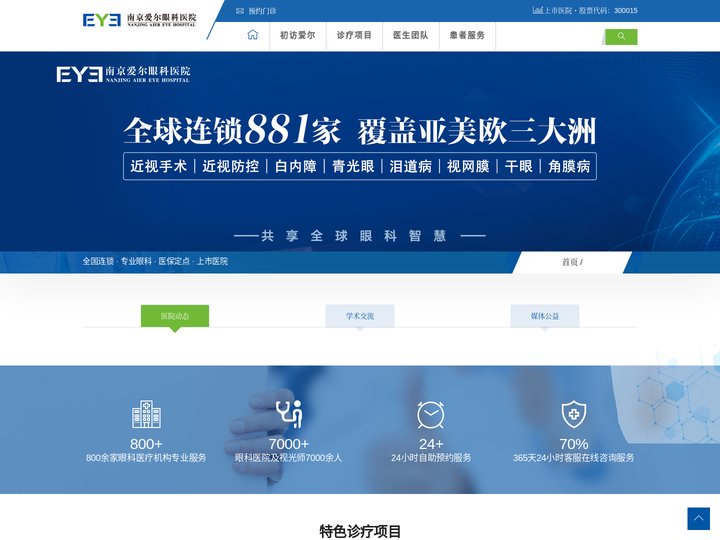 南京爱尔眼科官网,南京爱尔眼科医院,爱尔眼科医院连锁集团服务南京市民的专业眼科医院,南京都市圈眼科医院,江苏眼科医院