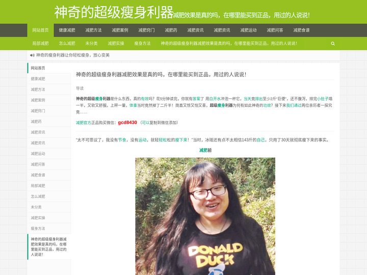神奇的超级瘦身利器减肥效果是真的吗，在哪里能买到正品，用过的人说说！