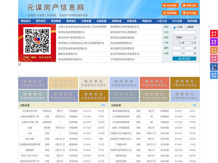 元谋房产信息网-元谋房产网-元谋二手房