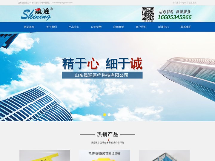 山东消毒盒,医用消毒筐,医用利器盒,医用垃圾桶,医用垃圾袋,医用防护面罩-山东晟迎医疗科技有限公司