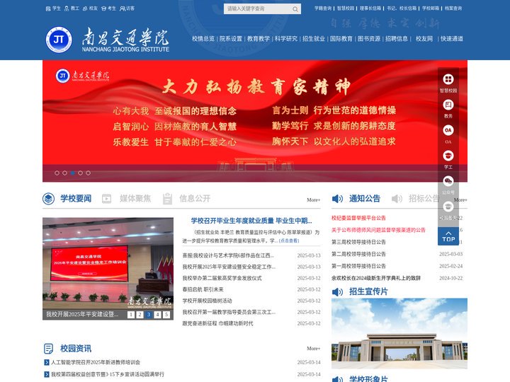 南昌交通学院（华东交通大学理工学院）