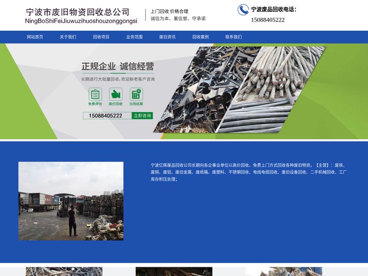 宁波废品回收_宁波废铁回收_废铜废铝回收_宁波亿辉废品收购站