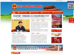 法治中国警示教育_法治中国-法治中国警示教育网官网 -