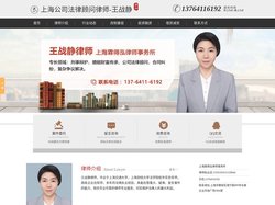 上海公司法律顾问律师-上海企业风险防控律师-上海企业合规律师-王战静律师