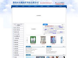潍坊市安健防护用品有限公司 - 一次性防护服,防护服,隔离衣,一次性口罩,医用口罩