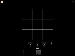 井字棋在线玩 - 井字棋在线免费玩