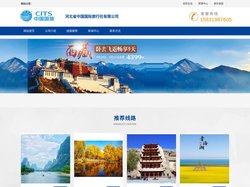 石家庄旅行社、石家庄地接社、河北旅行社旅游线路