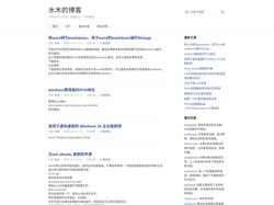 水木的博客