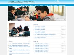 诚之首页 - 南京新城小学南校区