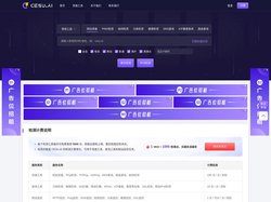 CESU-免费的域名检测工具网-网站测速-ping检测-域名污染-域名拦截-dns查询-IPv6网站测试-路由跟踪查询-