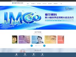 哈尔滨爱尔眼科官网 爱尔眼科医院连锁集团 共享全球眼科智慧