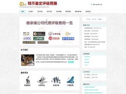 北京德泉缘古钱币艺术品鉴定有限公司