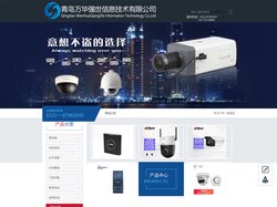 青岛安防监控_门禁系统_安防系统工程青岛万华强世信息技术有限公司免费上门安装_价格靠谱
