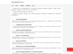 北京网站制作公司
