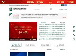 河南省物业管理协会 | 首页