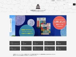大阪城オンラインショップ