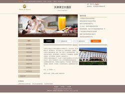 天津津卫大酒店-首页