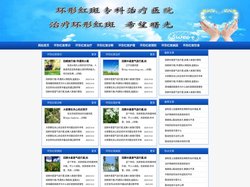 环形红斑治疗专科医院