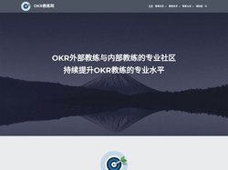 OKR教练_OKR专家_OKR老师_OKR讲师-OKR知识分享社区