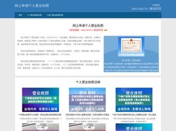 个体工商营业执照申请_代办注册公司_个人营业执照网上注销- 网上申请个人营业执照