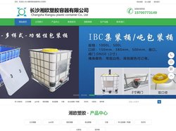 湖南长沙塑料PE储罐，塑料水塔，减水剂复配罐，二手IBC吨桶，圆桶，方箱——长沙湘欧塑胶容器有限公司