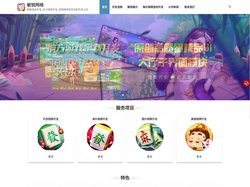 敏锐网络 | 棋牌游戏开发_房卡棋牌开发_棋牌麻将软件定制开发公司