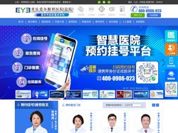 重庆爱尔眼科医院（总院）.重庆市临床重点专科【官网】