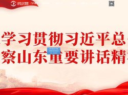 山东人才发展集团