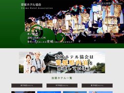 愛媛ホテル協会