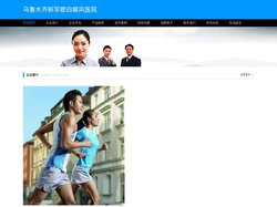 乌鲁木齐新军都白癜风医院