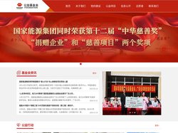 国家能源集团公益基金会