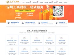 深圳公司注册代办_深圳注册公司代办_深圳公司注册代理公司_深圳注册公司代办价格_深圳注册公司代理记账-三合一企服