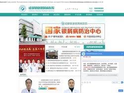 成都哪家医院治银屑病_成都牛皮癣专科医院★★成都最好的牛皮癣医院_成都银康银屑病医院