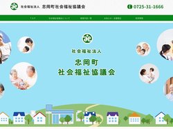 社会福祉法人 忠岡町社会福祉協議会