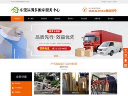 东莞搬家公司_东莞搬家_东莞福满多搬家电话