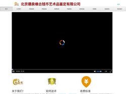 北京德泉缘古钱币艺术品鉴定有限公司