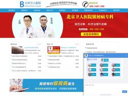 北京卫人医院银屑病专科-北京治疗银屑病哪家医院好_北京看牛皮癣哪家医院好