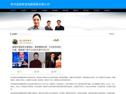 贵州省厨房宝电器销售有限公司