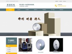 高速圆锯片,金属陶瓷锯片,合兴锯床,高速数控机床-江阴彭澄机电有限公司